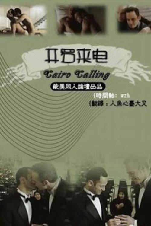 Cairo Calling 2005 official movie poster