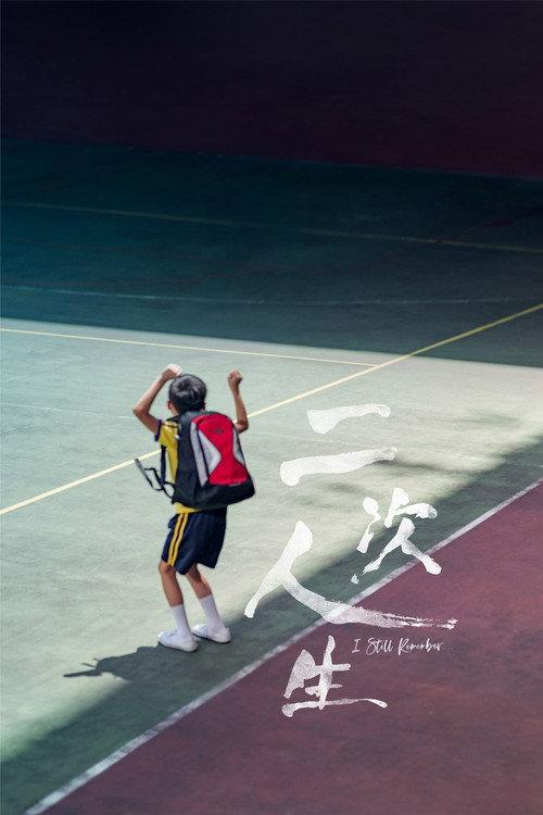 I Still Remember 2021 official movie poster