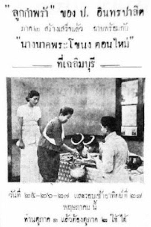 Nang Nak Phra Khanong, New Episode 1939 official movie poster