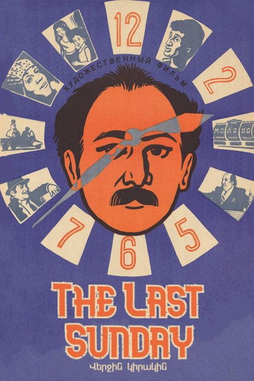The Last Sunday 1986 official movie poster