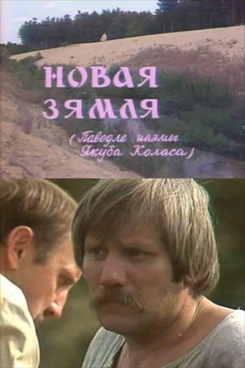 New Land 1982 official movie poster