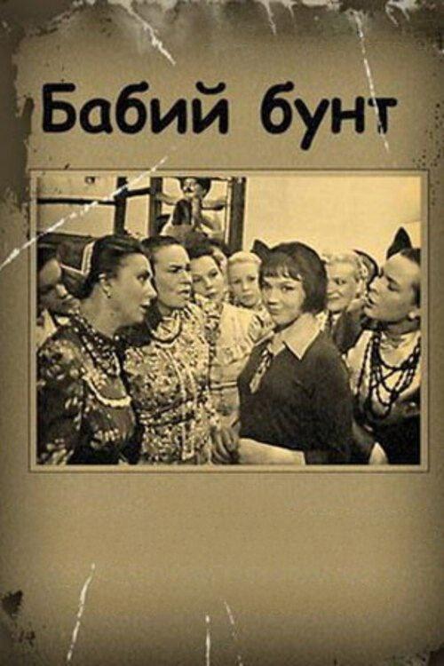 Women In Revolt 1968 official movie poster