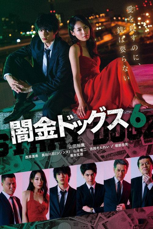 Stray Dogz 6 2017 official movie poster