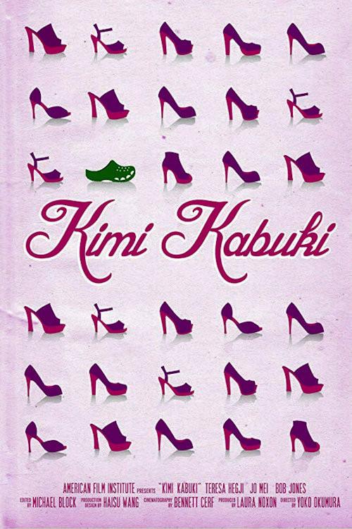 Kimi Kabuki 2014 official movie poster