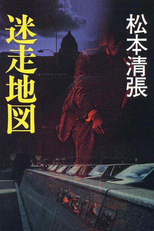 The Politicians 1983 official movie poster
