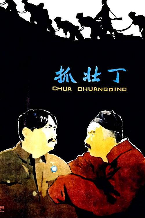 The Conscription 1963 official movie poster