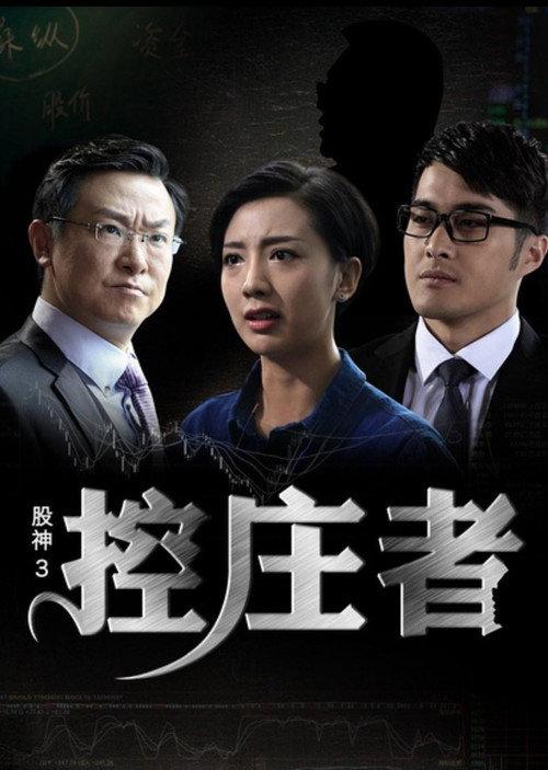 Gu Shen 3 2016 official movie poster