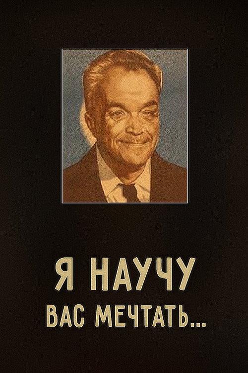I'll Teach You to Dream 1985 official movie poster