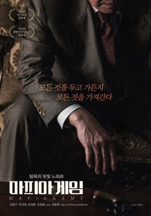Mafia Game 2018 official movie poster
