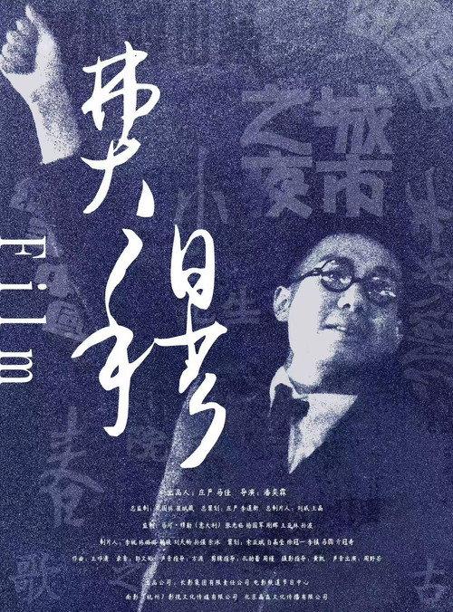 Echoes of Fei Mu 2026 official movie poster