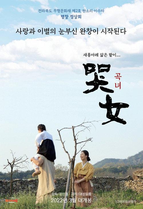 Crying Woman 2022 official movie poster