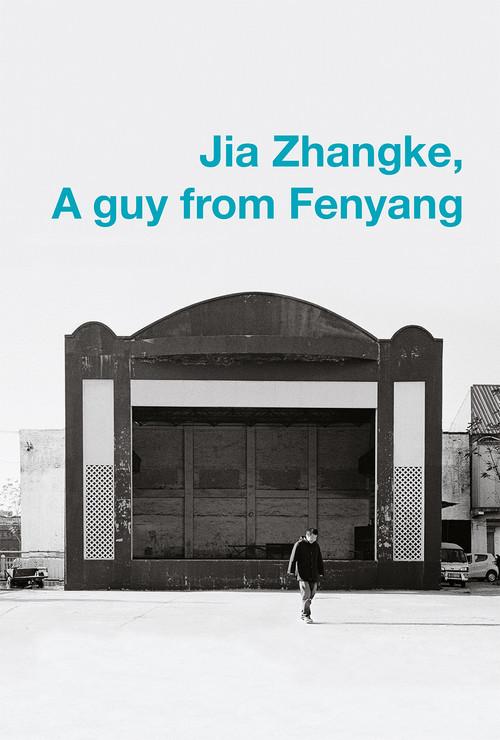 Jia Zhangke, A Guy from Fenyang 2016 official movie poster