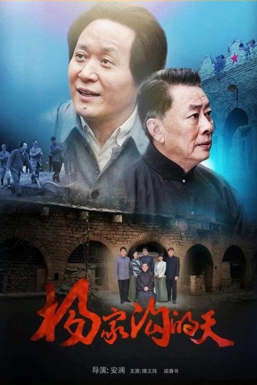 Yang Jia Gou 2014 official movie poster