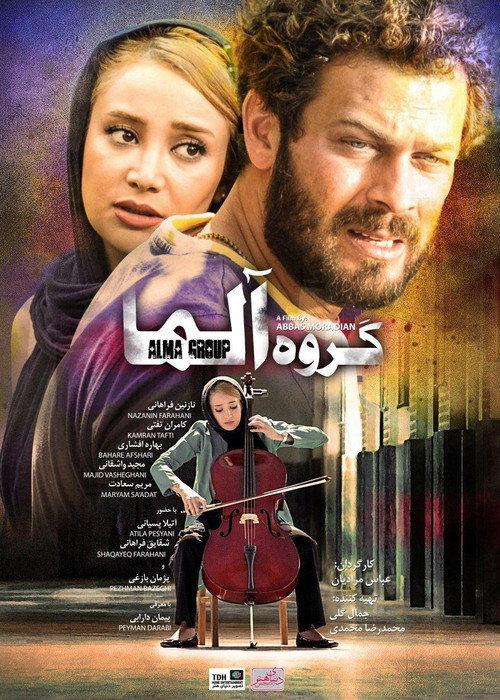 Alma Group 2019 official movie poster