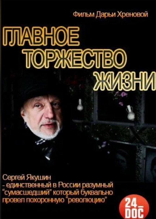 The Main Celebration of Life 2014 official movie poster