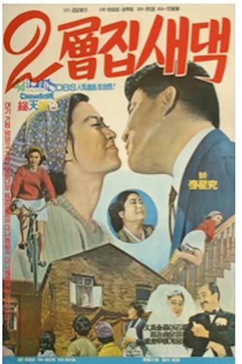 A Bride on the Second Floor 1968 official movie poster