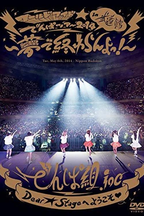 World Wide Denpa 2014 in Nippon Budoukan ~Yume de Owaran yo!~ 2014 official movie poster