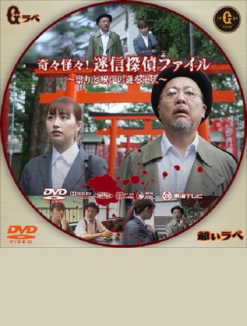 Kikikaikai! Meishin Tantei File ~Tatari to Noroi no Nazo wo Oe~ 2021 official movie poster