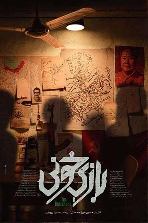 Bloody Game 2025 official movie poster