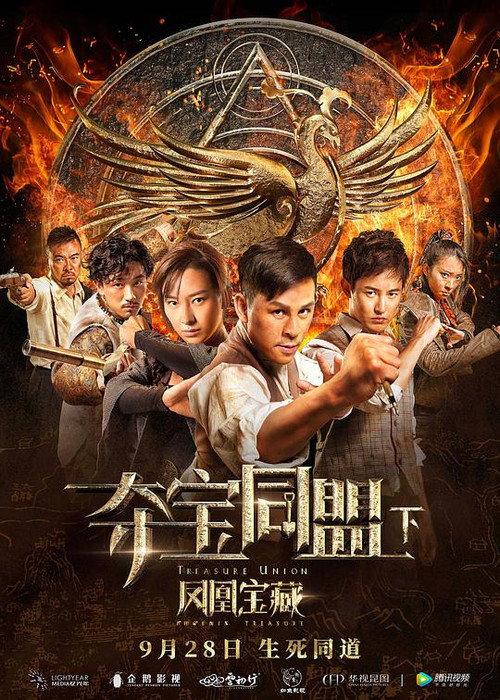 Treasure Union: Phoenix Treasure 2018 official movie poster
