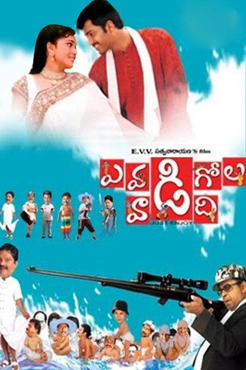 Evadi Gola Vadide 2005 official movie poster