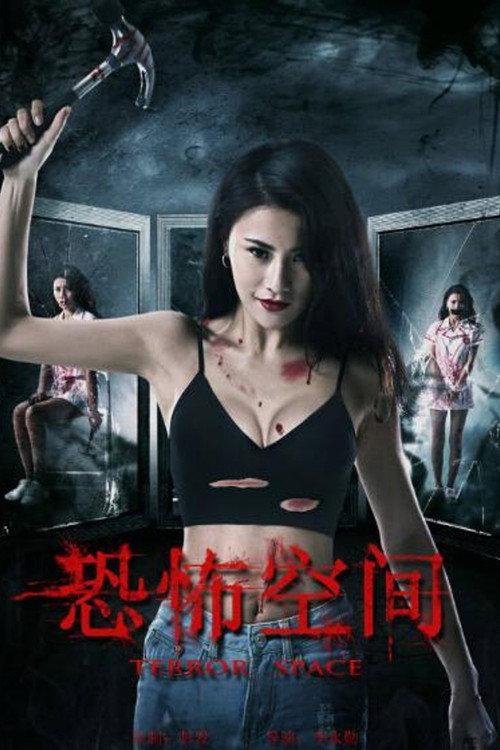 Terror Space 2016 official movie poster