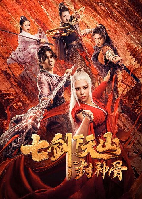 The Seven Swords: Bone of the Godmaker 2019 official movie poster