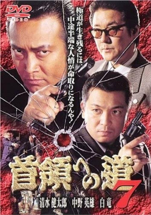 Road to the Don 7 1999 official movie poster