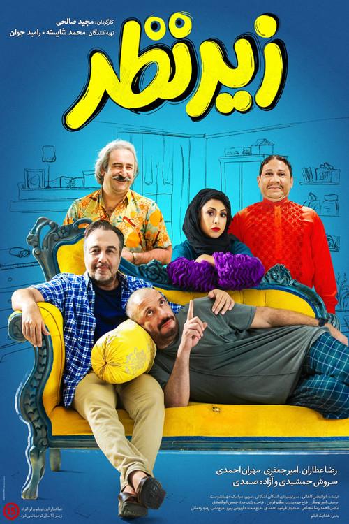 Under the Supervision 2019 official movie poster