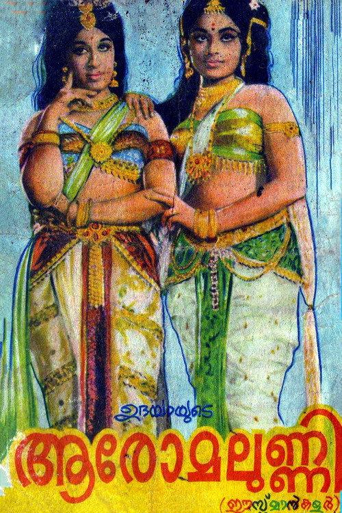 Aromalunni 1972 official movie poster