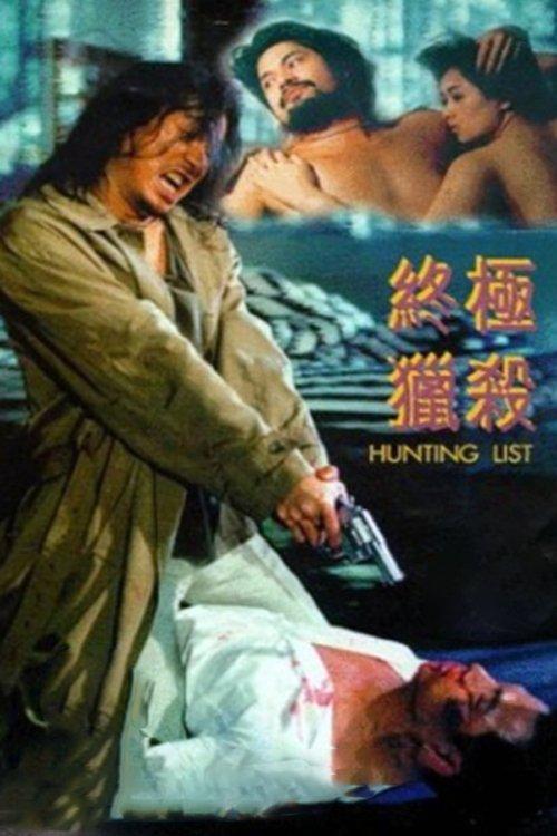 Hunting List 1994 official movie poster