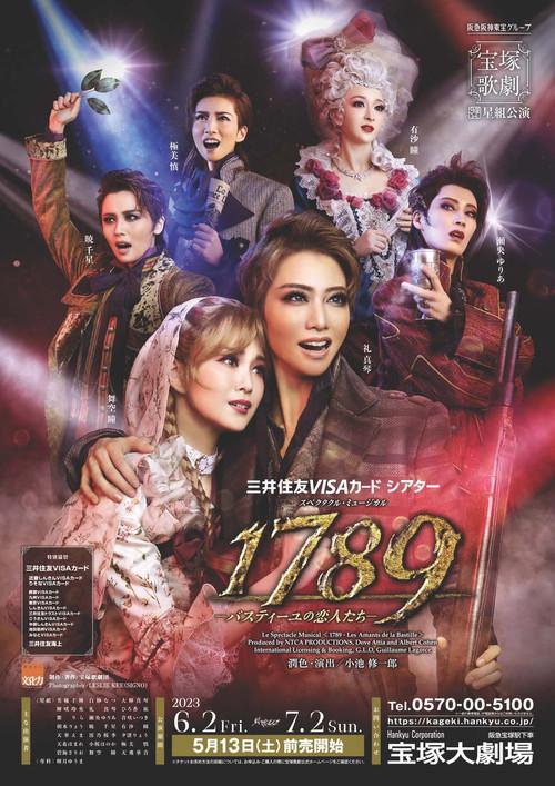 1789: The Lovers of Bastille 2023 official movie poster
