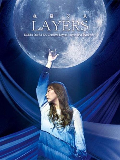 Kokia LAYERS Manzo Shinra ~ lights and shadows ~ 2017 official movie poster