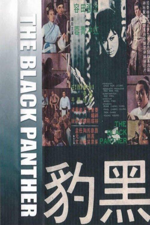 The Black Panther 1969 official movie poster