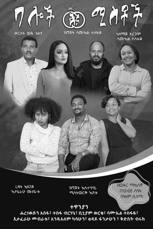 Baloch ena Mistoch 2026 official movie poster