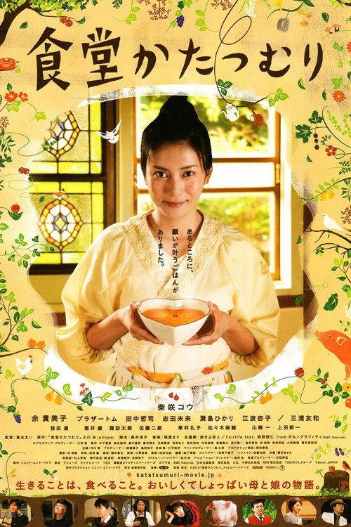 Rinco's Restaurant 2010 official movie poster