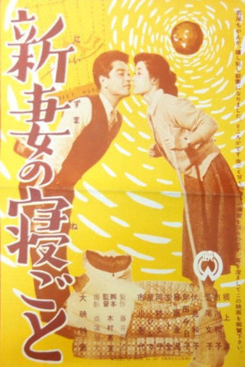 The Bride Carries On 1956 official movie poster