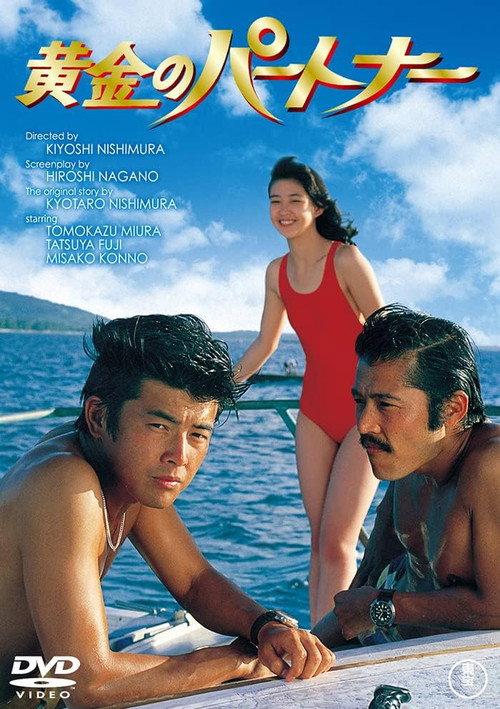 Golden Partners 1979 official movie poster