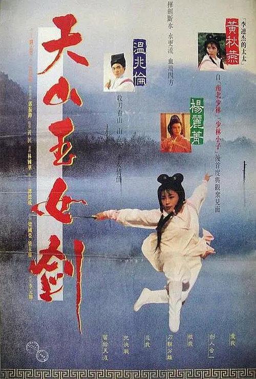 The Tale Of A Heroine 1993 official movie poster