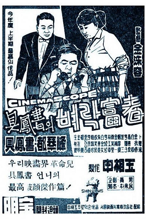 An Upstart 1961 official movie poster