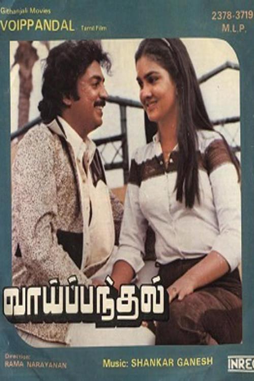 Vai Pandhal 1984 official movie poster