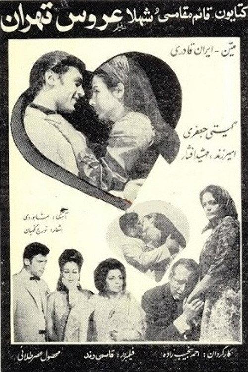 The Bride of Tehran 1968 official movie poster