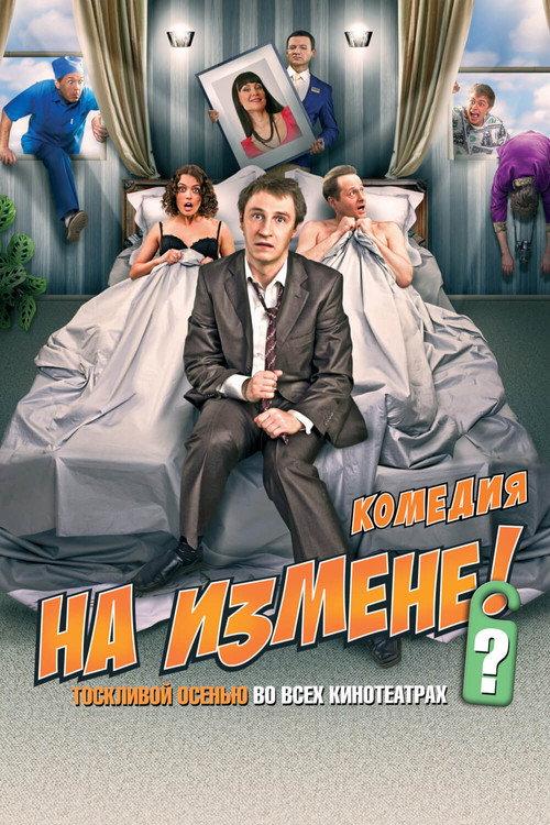 Out Of Order 2010 official movie poster
