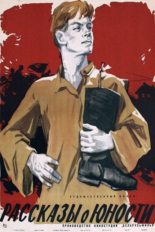 Stories About Youth 1961 official movie poster