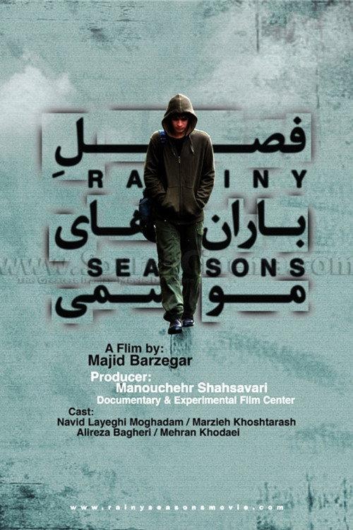 Rainy Seasons 2010 official movie poster