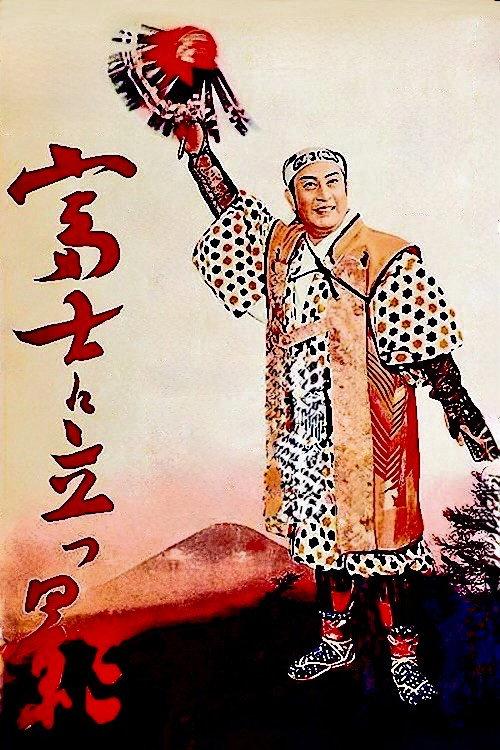 Shadow Over Fuji 1957 official movie poster