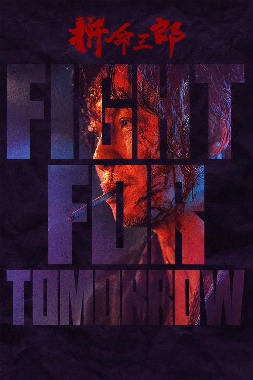 Fight for Tomorrow 2025 official movie poster