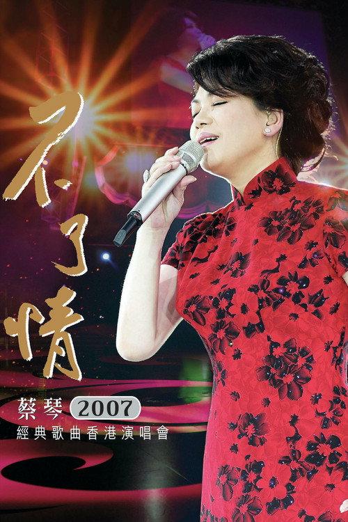 Tsai Chin In Concert Hong Kong 2007 official movie poster