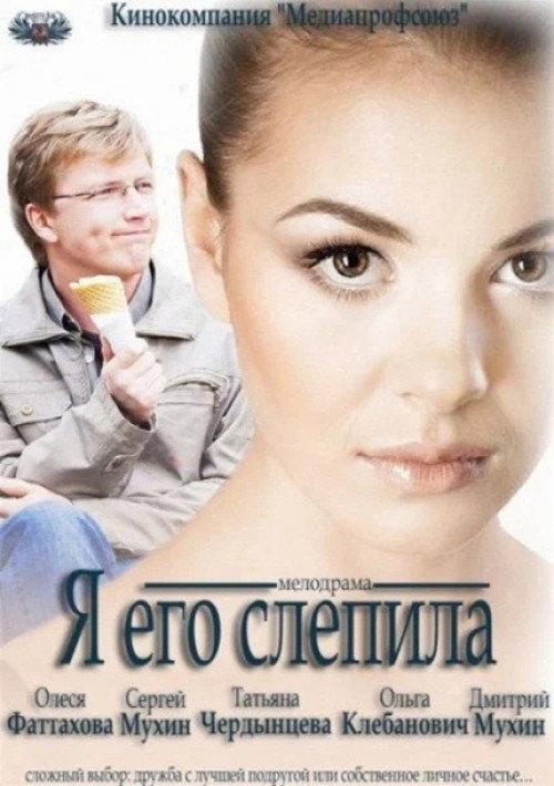 The Man I Created 2013 official movie poster