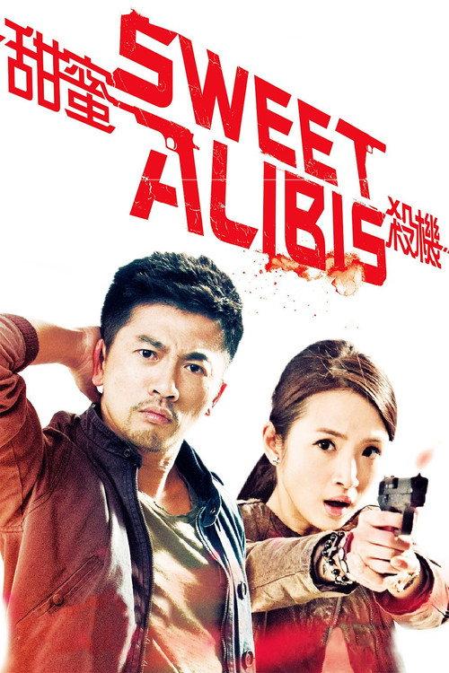 Sweet Alibis 2014 official movie poster